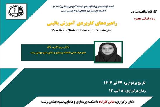 کارگاه توانمندسازی 